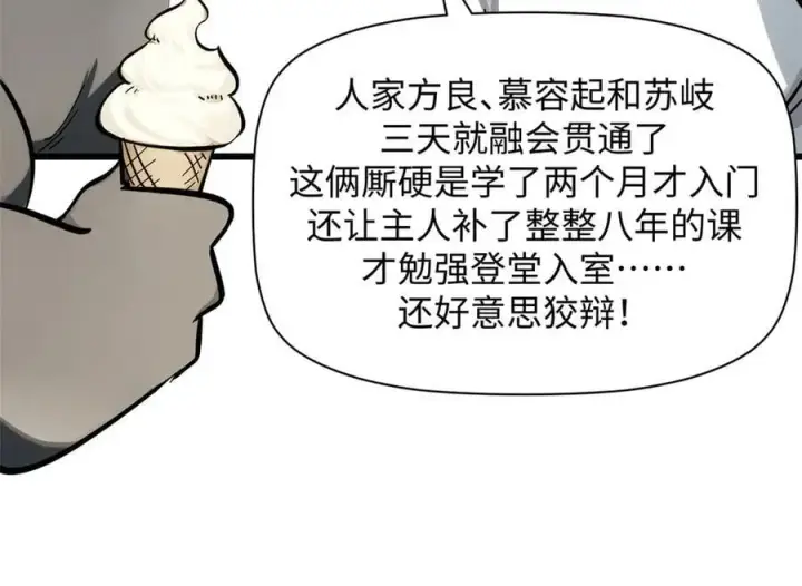 漫画《顶级气运，悄悄修炼千年》170 共赴大道第144张图