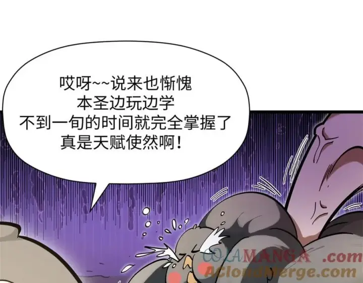 漫画《顶级气运，悄悄修炼千年》170 共赴大道第145张图