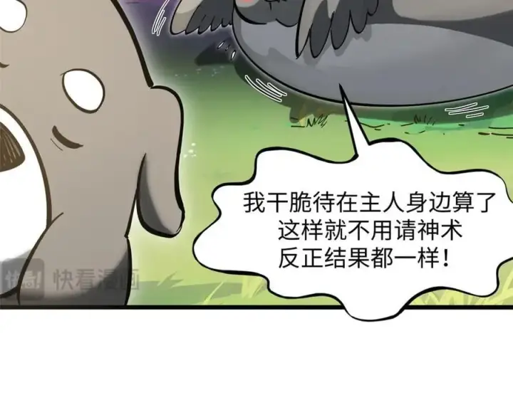 漫画《顶级气运，悄悄修炼千年》170 共赴大道第146张图