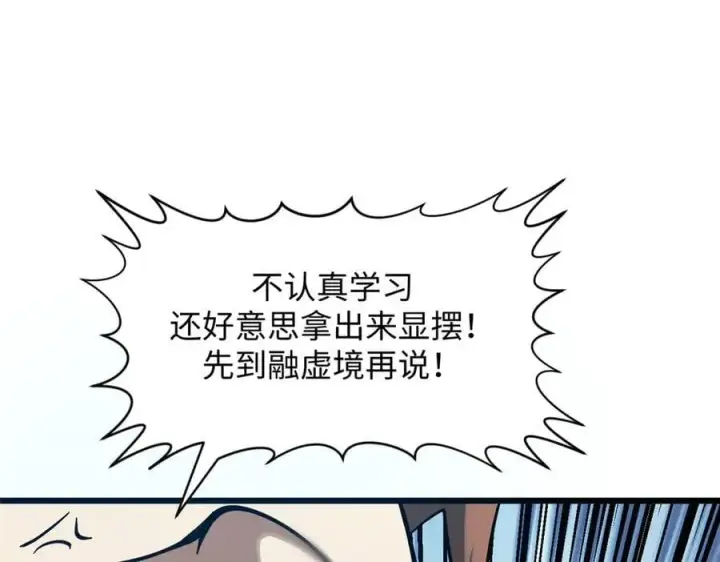 漫画《顶级气运，悄悄修炼千年》170 共赴大道第148张图