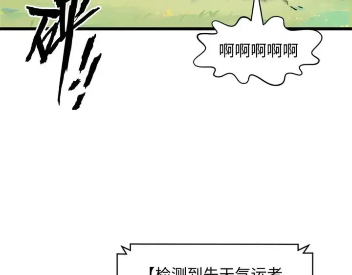 漫画《顶级气运，悄悄修炼千年》170 共赴大道第151张图