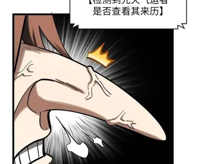 漫画《顶级气运，悄悄修炼千年》170 共赴大道第152张图