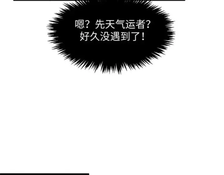 漫画《顶级气运，悄悄修炼千年》170 共赴大道第154张图