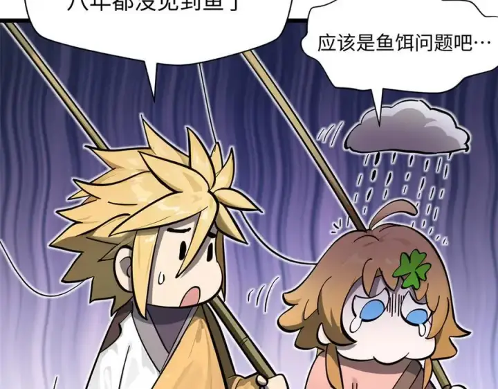 漫画《顶级气运，悄悄修炼千年》170 共赴大道第158张图
