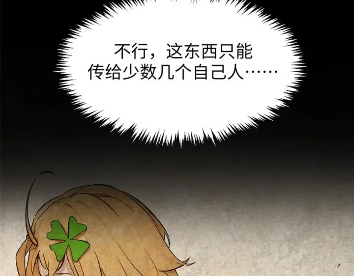 漫画《顶级气运，悄悄修炼千年》170 共赴大道第16张图