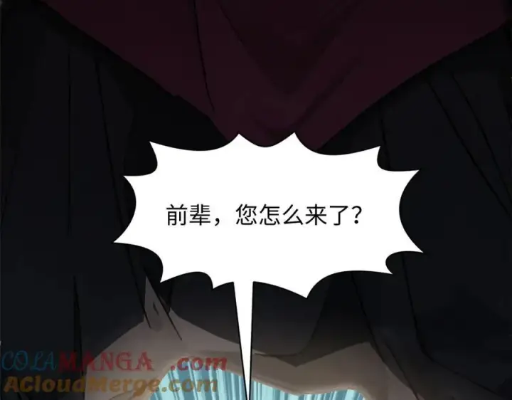 漫画《顶级气运，悄悄修炼千年》170 共赴大道第161张图