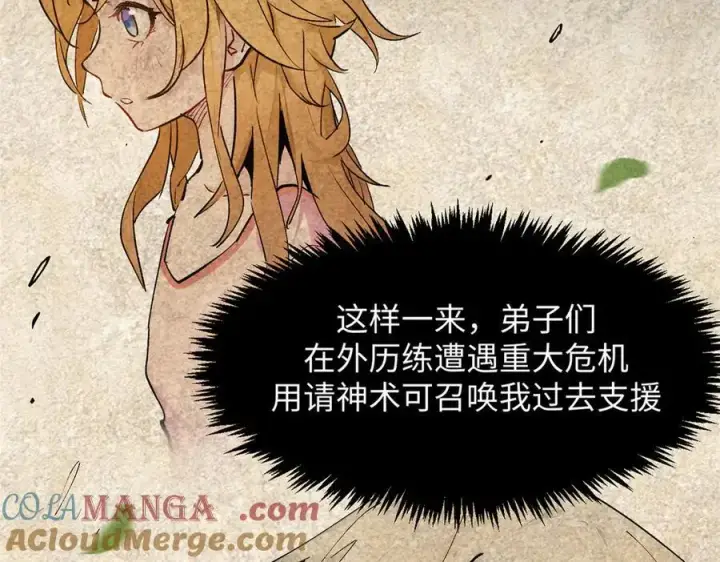 漫画《顶级气运，悄悄修炼千年》170 共赴大道第17张图
