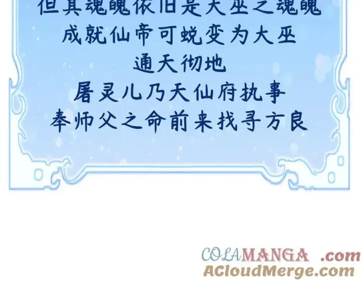 漫画《顶级气运，悄悄修炼千年》170 共赴大道第173张图