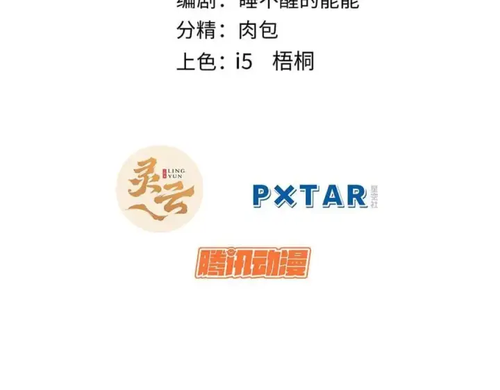 漫画《顶级气运，悄悄修炼千年》170 共赴大道第2张图