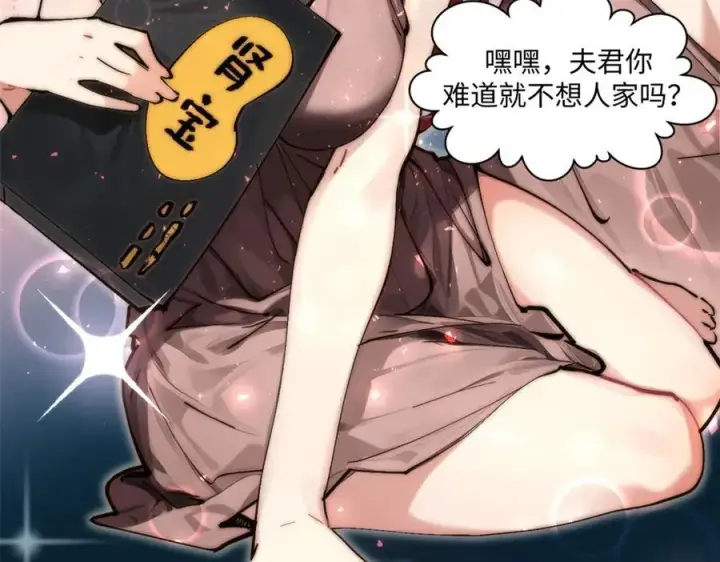 漫画《顶级气运，悄悄修炼千年》170 共赴大道第28张图