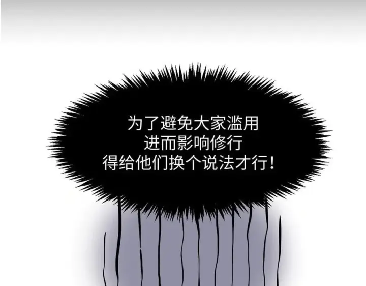 漫画《顶级气运，悄悄修炼千年》170 共赴大道第34张图