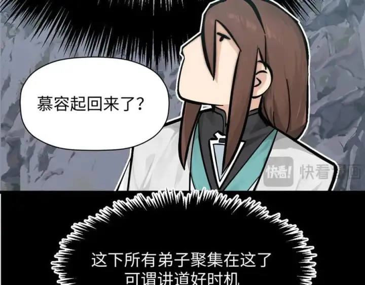 漫画《顶级气运，悄悄修炼千年》170 共赴大道第38张图