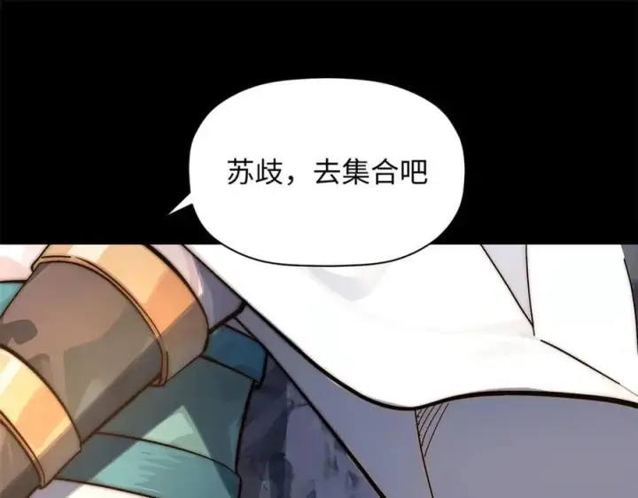 漫画《顶级气运，悄悄修炼千年》170 共赴大道第43张图
