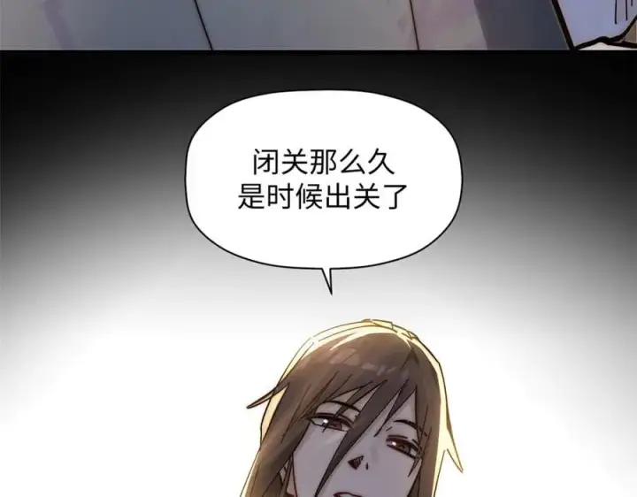漫画《顶级气运，悄悄修炼千年》170 共赴大道第46张图