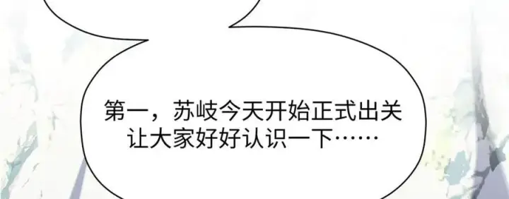 漫画《顶级气运，悄悄修炼千年》170 共赴大道第54张图