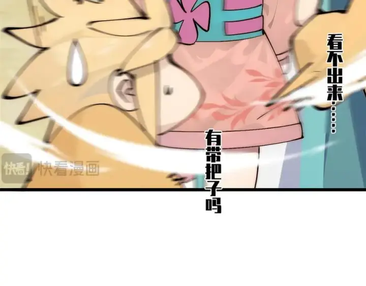 漫画《顶级气运，悄悄修炼千年》170 共赴大道第58张图