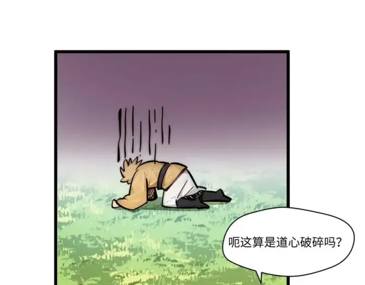 漫画《顶级气运，悄悄修炼千年》170 共赴大道第59张图