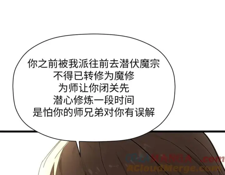 漫画《顶级气运，悄悄修炼千年》170 共赴大道第61张图