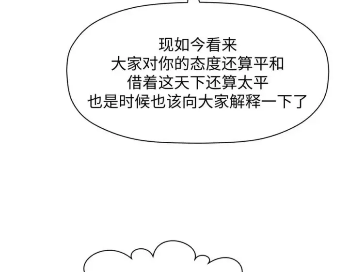 漫画《顶级气运，悄悄修炼千年》170 共赴大道第64张图