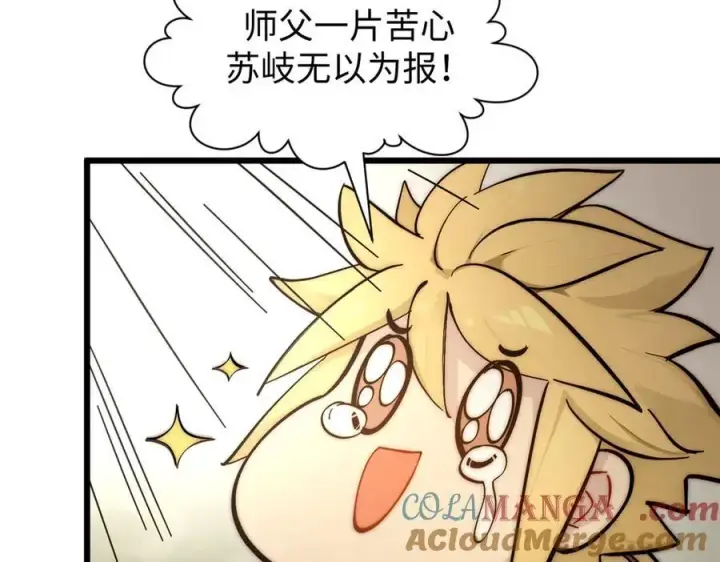漫画《顶级气运，悄悄修炼千年》170 共赴大道第65张图