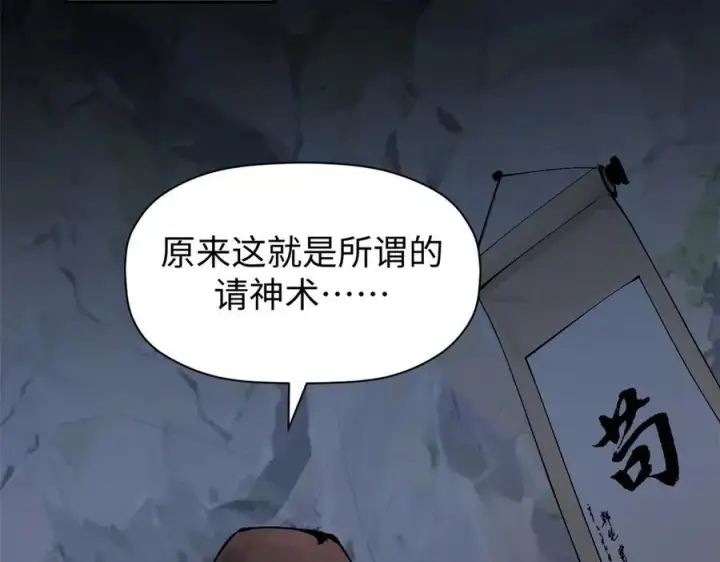 漫画《顶级气运，悄悄修炼千年》170 共赴大道第7张图