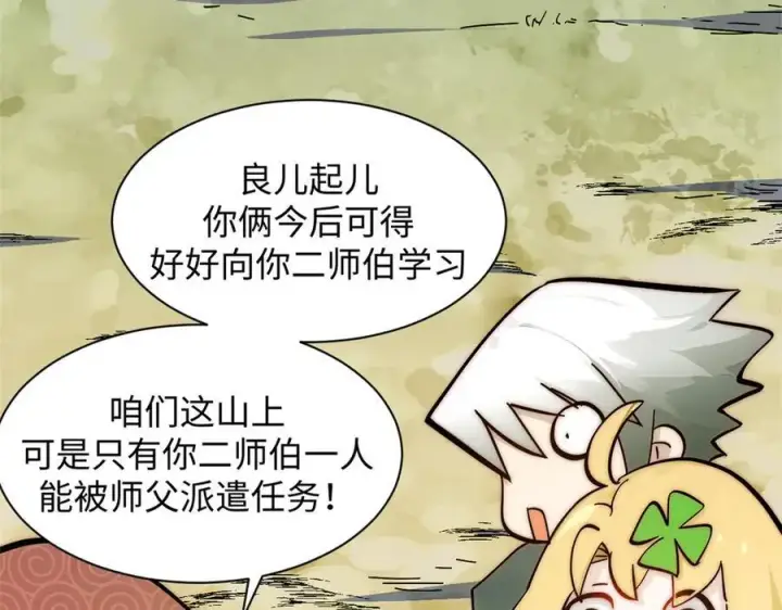漫画《顶级气运，悄悄修炼千年》170 共赴大道第70张图