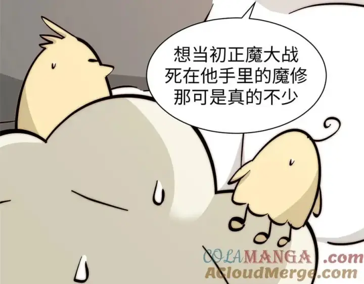 漫画《顶级气运，悄悄修炼千年》170 共赴大道第73张图