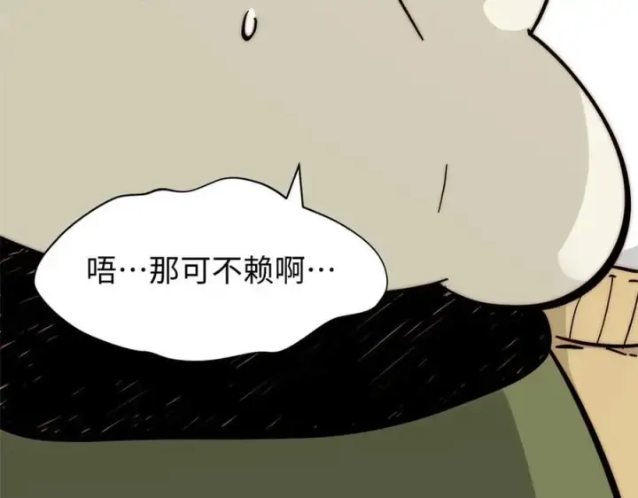 漫画《顶级气运，悄悄修炼千年》170 共赴大道第74张图
