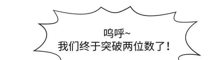 漫画《顶级气运，悄悄修炼千年》170 共赴大道第78张图