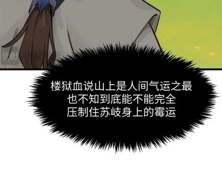 漫画《顶级气运，悄悄修炼千年》170 共赴大道第80张图