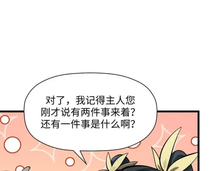 漫画《顶级气运，悄悄修炼千年》170 共赴大道第82张图