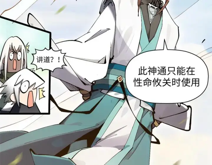 漫画《顶级气运，悄悄修炼千年》170 共赴大道第86张图