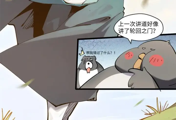 漫画《顶级气运，悄悄修炼千年》170 共赴大道第87张图