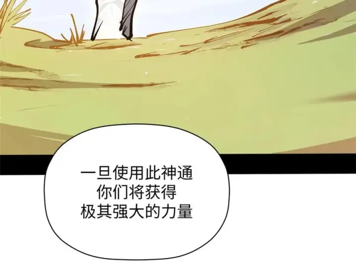 漫画《顶级气运，悄悄修炼千年》170 共赴大道第88张图
