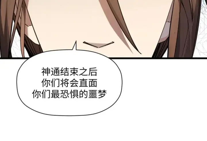 漫画《顶级气运，悄悄修炼千年》170 共赴大道第91张图