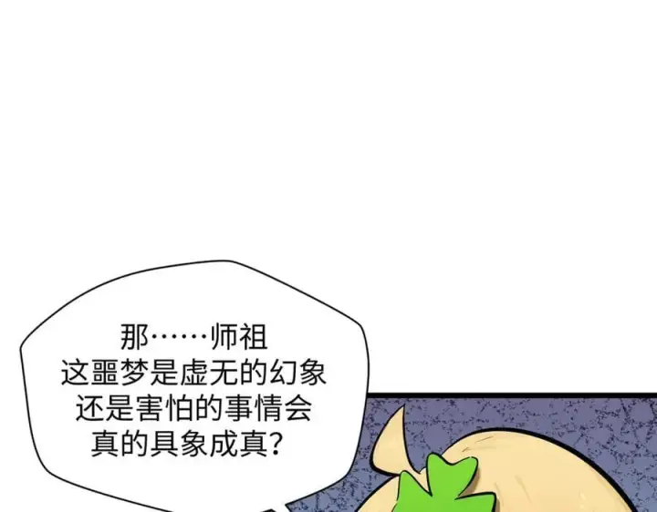 漫画《顶级气运，悄悄修炼千年》170 共赴大道第92张图