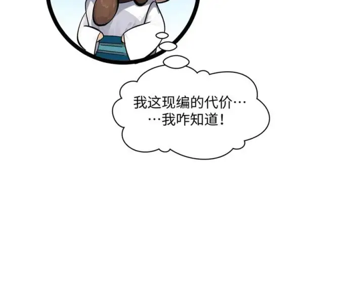 漫画《顶级气运，悄悄修炼千年》170 共赴大道第94张图