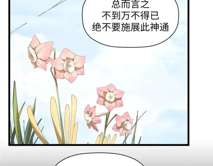 漫画《顶级气运，悄悄修炼千年》170 共赴大道第96张图