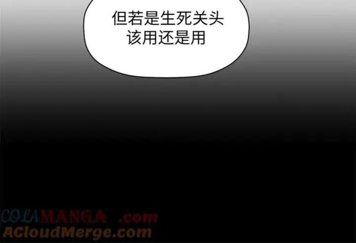 漫画《顶级气运，悄悄修炼千年》170 共赴大道第97张图