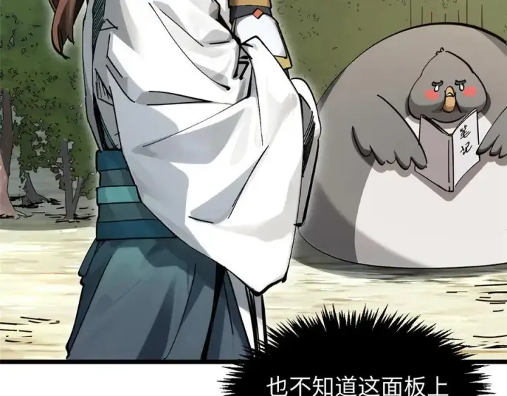 漫画《顶级气运，悄悄修炼千年》171 远古大巫第10张图