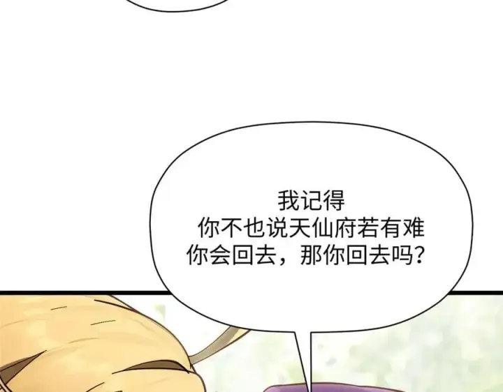 漫画《顶级气运，悄悄修炼千年》171 远古大巫第100张图