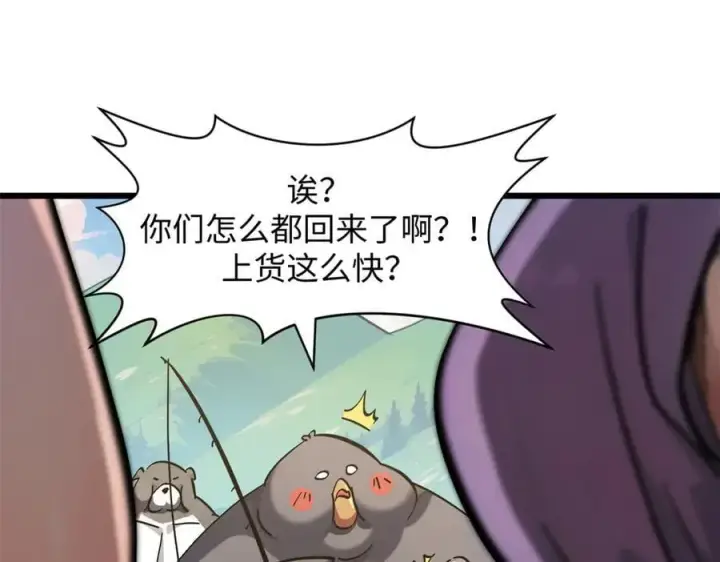 漫画《顶级气运，悄悄修炼千年》171 远古大巫第106张图