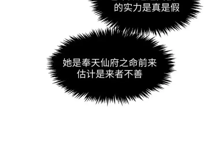 漫画《顶级气运，悄悄修炼千年》171 远古大巫第11张图