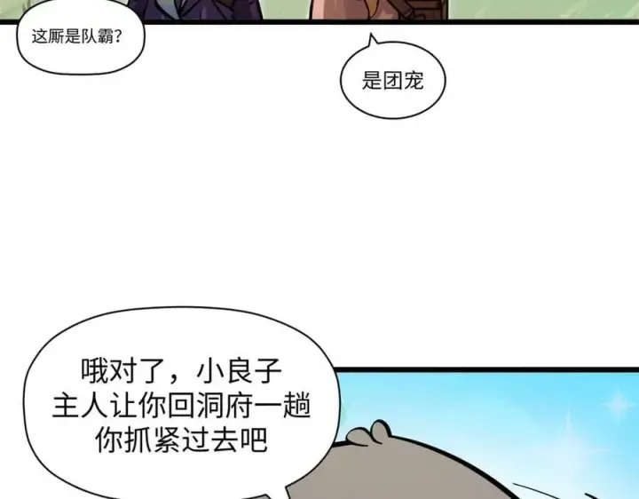 漫画《顶级气运，悄悄修炼千年》171 远古大巫第112张图