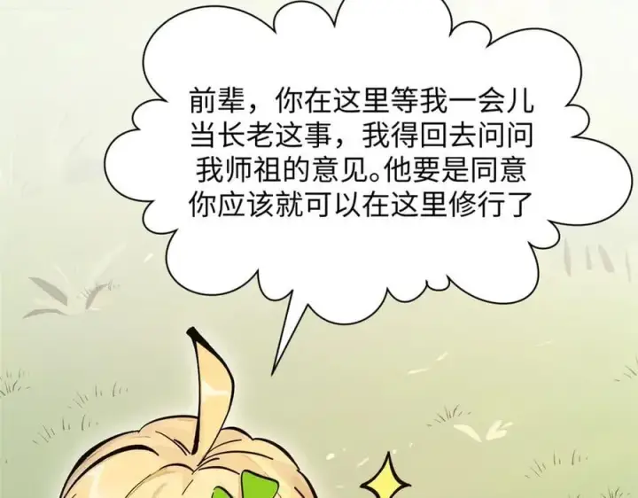 漫画《顶级气运，悄悄修炼千年》171 远古大巫第115张图