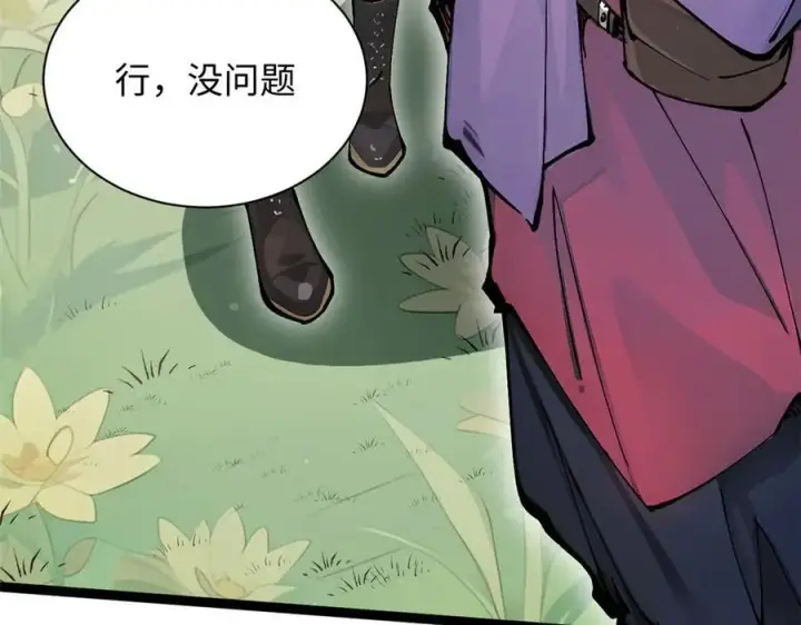 漫画《顶级气运，悄悄修炼千年》171 远古大巫第119张图
