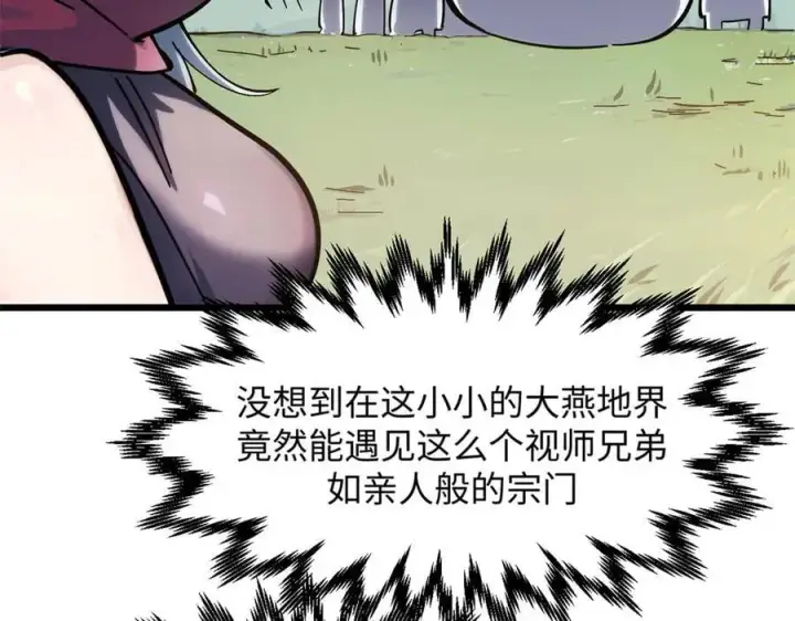 漫画《顶级气运，悄悄修炼千年》171 远古大巫第124张图