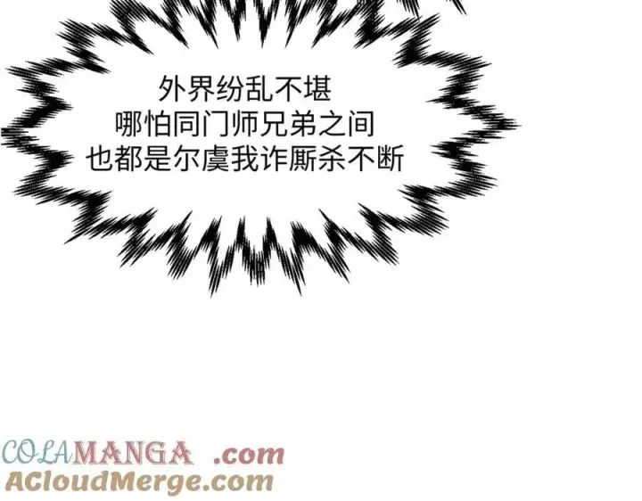 漫画《顶级气运，悄悄修炼千年》171 远古大巫第125张图