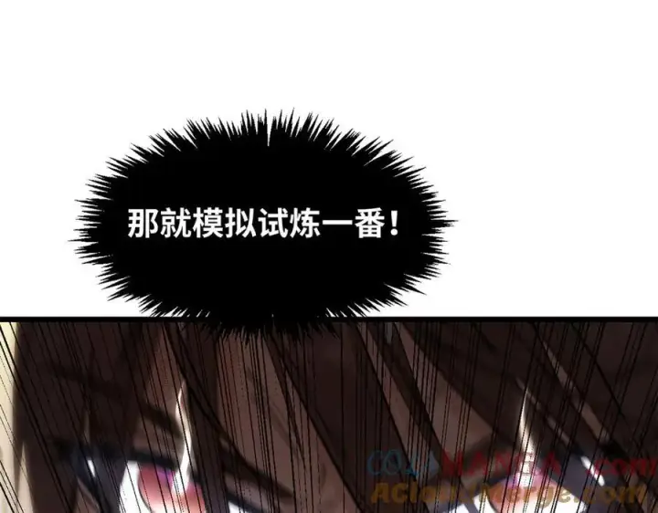 漫画《顶级气运，悄悄修炼千年》171 远古大巫第13张图