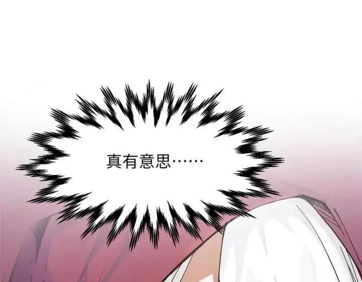 漫画《顶级气运，悄悄修炼千年》171 远古大巫第130张图